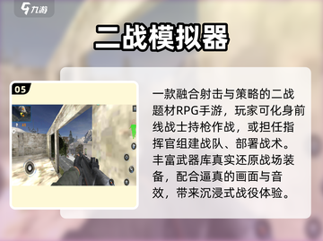 🔥2025最燃二战英雄手游TOP榜💥截图6