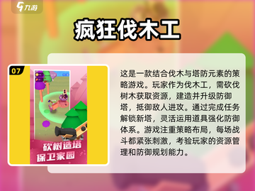 2024必玩🔥砍树游戏合集，趣味无限伐木大挑战🪓截图8