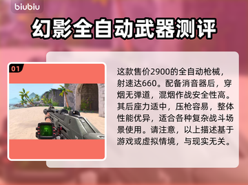 无畏契约幻影步枪🔥超全解析，助你吃鸡！截图2