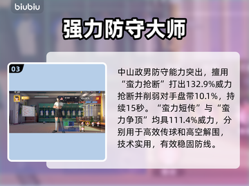 【队长小翼】中山政男逆天改命🔥截图4