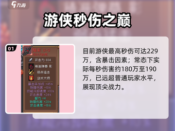 元气骑士前传🔥游侠秒伤爆炸💥截图2