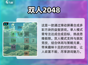两人一起玩♂2024超火益智手游推荐🔥截图6