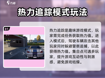 极品飞车🔥热力追踪：集结玩法超全攻略来啦！截图2
