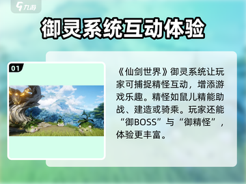 仙剑世界宠物大揭秘！轻松获取萌宠秘籍🔥截图2