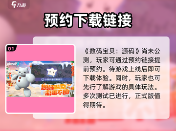 数码宝贝源码🔥公测时间大曝光！💥截图2