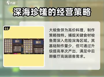 潜水员戴夫🔥手游最贵料理大揭秘🎉截图4