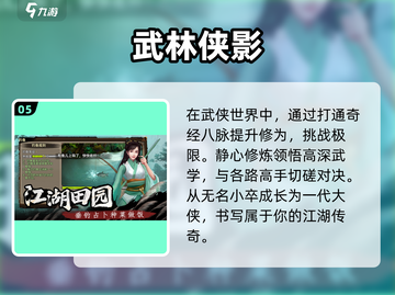 🔥2025最火武侠游戏TOP榜🎮截图6