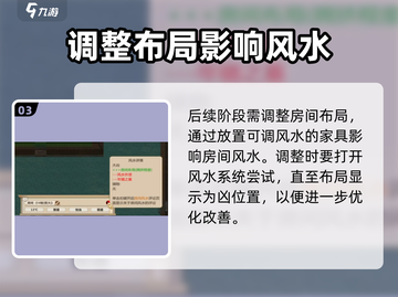 了不起的修仙模拟器手机版🔥大凶房建造方法揭秘！截图4