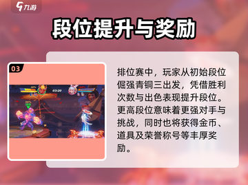 星之破晓🔥排位赛解锁秘籍，玩法大全等你来战！截图4