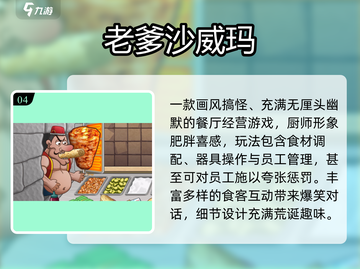 🔥2025老爹美食游戏TOP5💥截图5