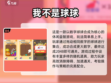 🔥2025超火单机小球游戏全汇总💥截图5