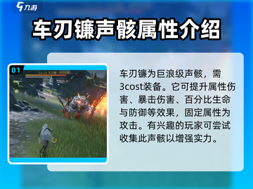 鸣潮⚡车刃镰效果曝光！游戏党必看🔥截图2