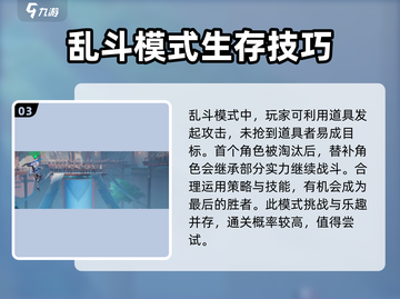 星之破晓🔥乱斗模式玩法超全攻略来了！新手必看截图4