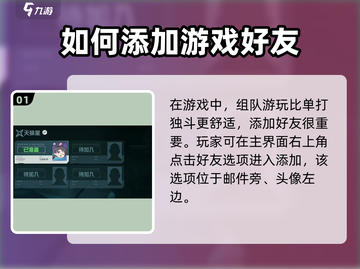 零号任务💥好友系统全面解析，加好友技巧一览_Game截图2