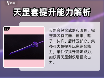仙剑世界天罡套🔥超强解析，装备党必看！截图3