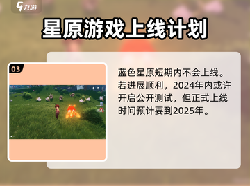 🔥蓝色星原旅谣上线时间曝光！🎮抢先进入蓝色星原✨截图4