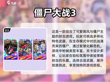 🔥2024必玩！🔥顶级打僵尸网游排行🎉截图4