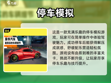 🔥2025最受欢迎的模拟停车游戏大盘点🚗 Parking Game截图5