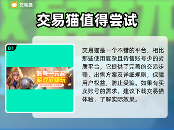 交易猫可靠吗？王者荣耀账号安全交易神器⚡截图2