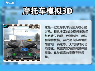 🔥2025最受欢迎摩托车游戏排行榜🔥手把手教你挑选最耐玩手游！截图3
