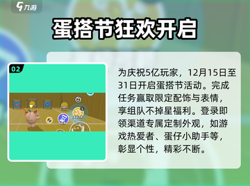 蛋仔派对12月狂欢🎉超多惊喜等你截图3