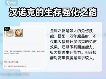 永夜降临！汉诺克复苏🔥技能玩法全解析！截图5
