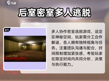 🔥2025密室逃脱手游TOP榜来了！🎮💥截图2