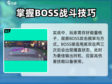 狩猎时刻🔥毒水蝶龙Boss打法解析⚡截图3