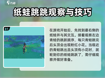 原神🔥纸蛙合唱团任务超简单攻略来啦！🐸截图2