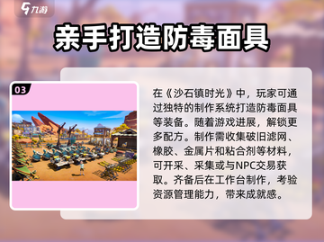 沙石镇时光🔥防毒面具获取制作全攻略💎截图4
