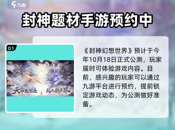 封神幻想世界公测时间⚡🔥游戏迷必看！截图2