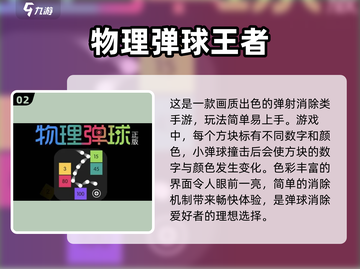 2023必玩🔥弹球消除砖块游戏合集🎉截图3