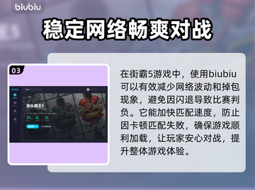街霸5🔥免费加速器推荐，玩得更爽！🎮截图4