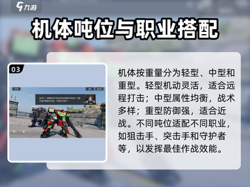 《钢岚机体玩法大揭秘💥》🎮🔥截图4