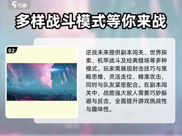 逆战未来🔥超酷玩法揭秘，不玩后悔！🎮截图3