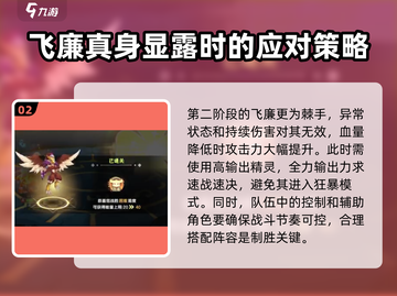 西普大陆手游🔥飞廉打法超详细攻略来啦！截图3