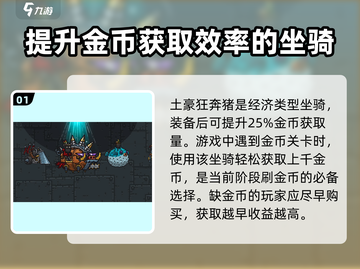 黑暗料理王🔥坐骑大全，罕见图鉴曝光！截图2