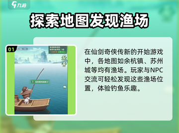 仙剑奇侠传新的开始🔥必去钓鱼地点大揭秘！🎣截图2