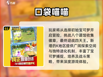 🔥2025年超像宝可梦的 games清单Pokémon迷不容错过❗截图3