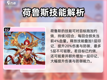 第七幻域🔥法老守护神荷鲁斯超详细培养攻略✨截图3