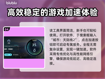 天际线2闪退？这个加速工具🔥搞定！🚀截图5