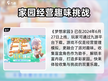 梦想家园🎉泡泡玛特上线时间大揭秘❗截图2