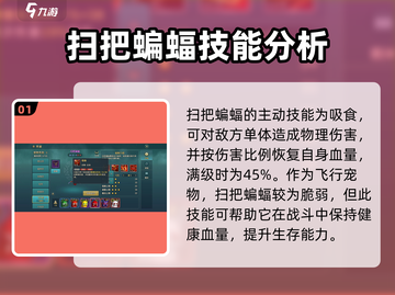 魔力宝贝复兴版🔥扫把蝙蝠技能大全揭秘！✨截图2
