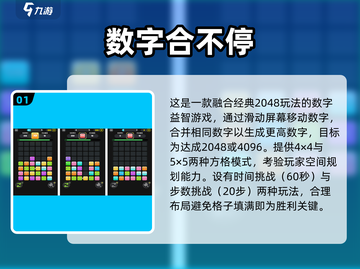 🔥2025最火数字游戏大揭秘！🎮高人气榜单TOP榜截图2