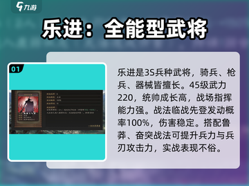 三国志战略版乐进培养详解💥值得入手！🔥截图2