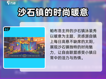 《沙石镇时光》泳装秀🔥限时开启，快来一睹为快！截图3