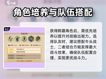 快来当领主✨《鳄霸》玩法培养技巧大揭秘！截图3