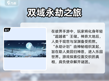 彼界手游上线时间🔥你期待吗？🎮截图2