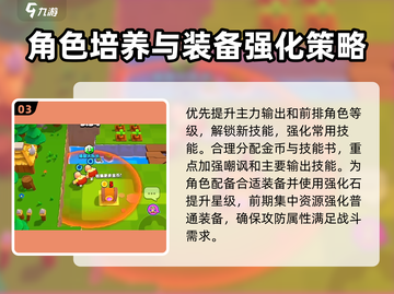 爆裂小队🔥新手必看！轻松上分攻略🎉截图4