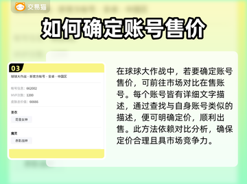 球球大作战账号交易✅安全可靠软件推荐💥截图4